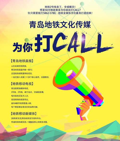 青島地鐵文化傳媒 為你打call