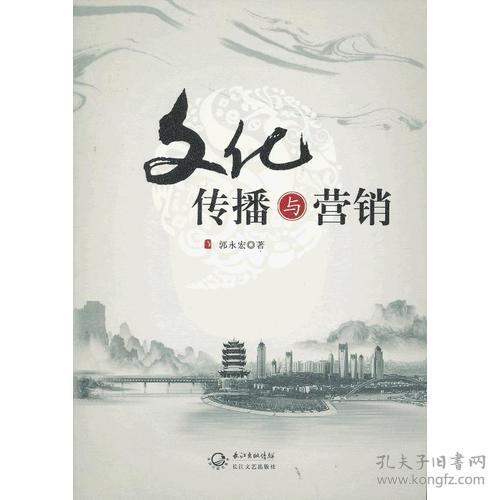 文化傳播與營(yíng)銷