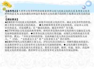 文化多樣性與文化傳播PPT_word文檔在線閱讀與下載_免費文檔