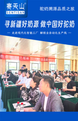 解鎖新疆賽天山駝乳的品質(zhì)密碼:一場從牧場到工廠的深度溯源之旅