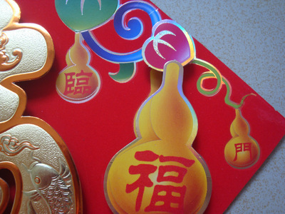 立體福字 新年對聯(lián) 紅包【特價(jià)秒殺】 - 立體福字 新年對聯(lián) 紅包【特價(jià)秒殺】廠家 - 立體福字 新年對聯(lián) 紅包【特價(jià)秒殺】價(jià)格 - 南寧順和灣文化傳播 - 