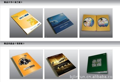 【兩張裝光盤精裝書,精品光盤盒】價格,廠家,圖片,紙盒,北京霖潤文化傳媒-