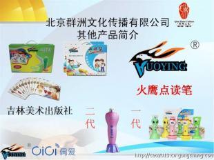 火鷹點(diǎn)讀筆 專業(yè)供應(yīng)與多元化合作，開啟智能學(xué)習(xí)新時(shí)代