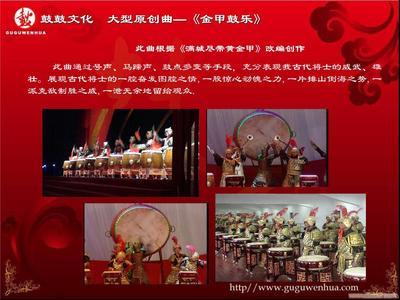 鼓動心弦，激揚華夏——關(guān)于上海鼓鼓文化傳播金甲鼓樂表演的詢價與文化傳播價值探詢